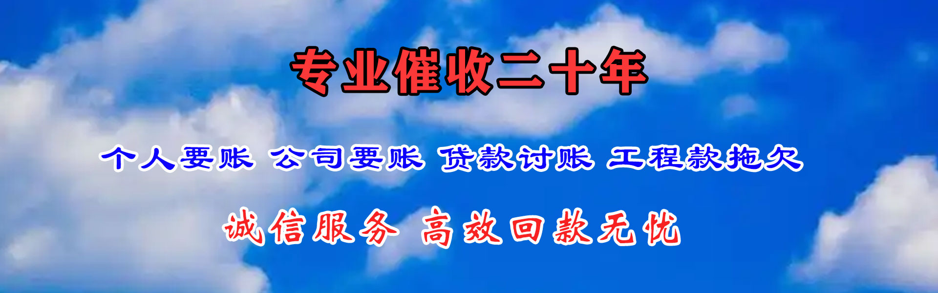 颍东讨账公司